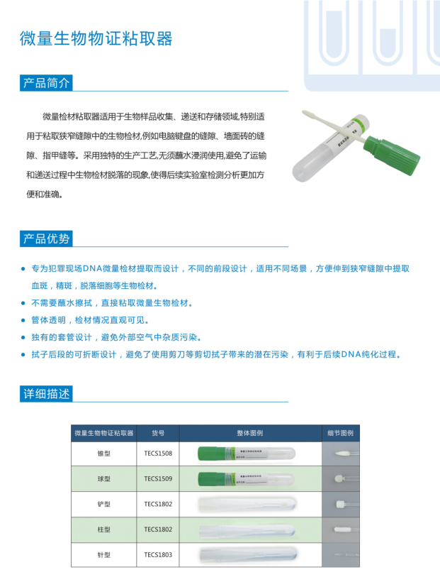 微量生物粘取器.png