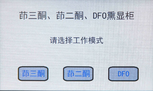 HXYD-I型茚三酮、茚二酮、DFO手印熏顯柜1.jpg